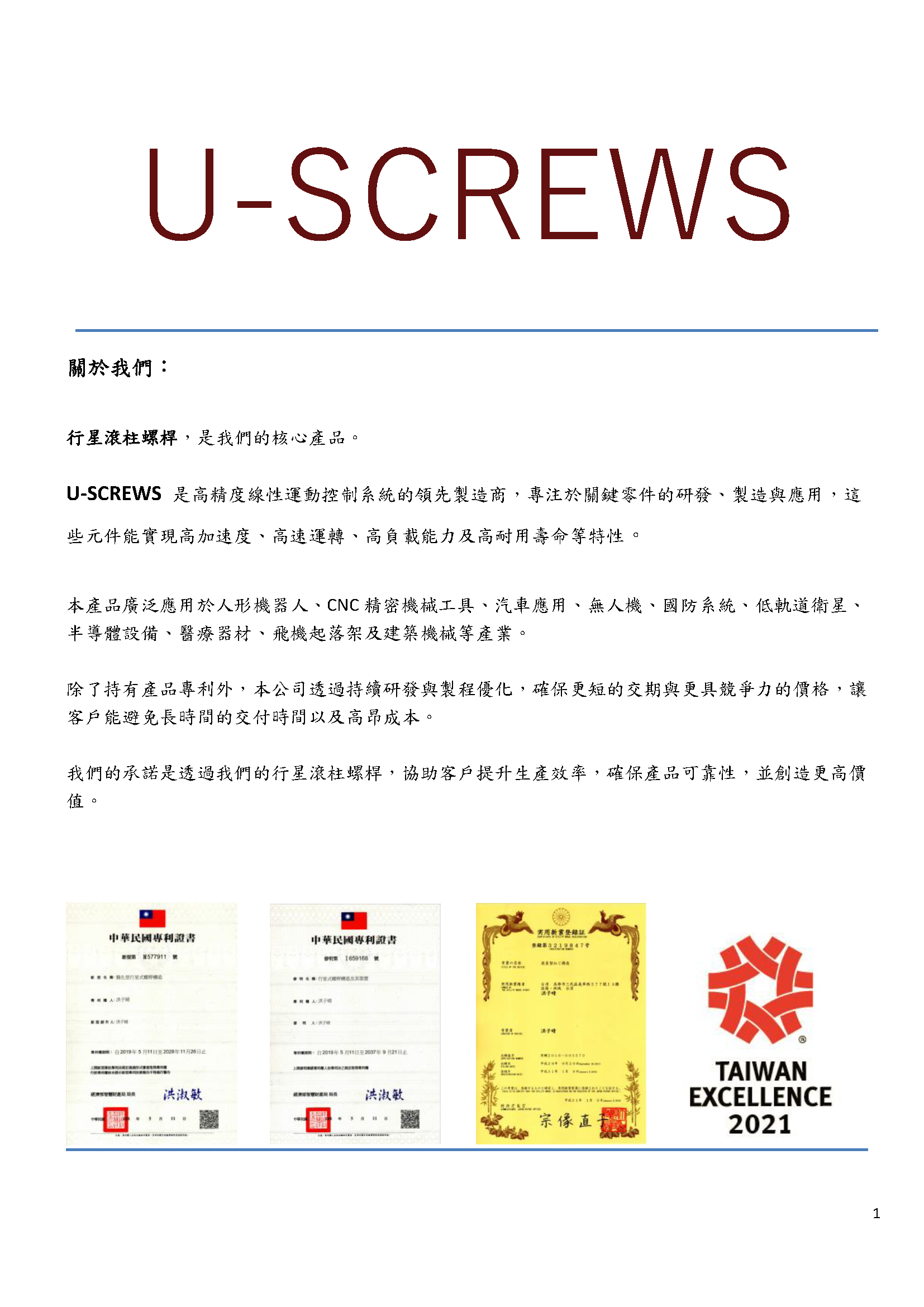 行星滾柱螺桿產品型錄封面