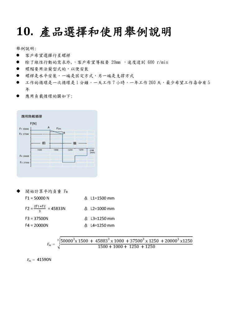 行星滾柱螺桿型錄第58頁