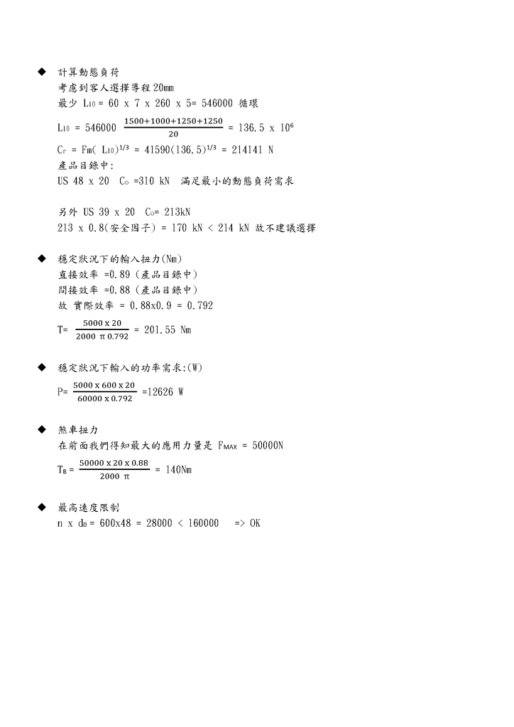行星滾柱螺桿型錄第59頁